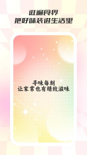 食味巷正式版