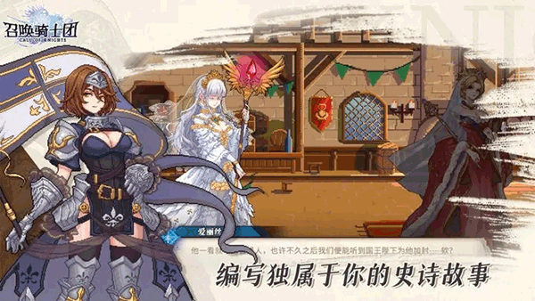 召唤骑士团像素版完整版