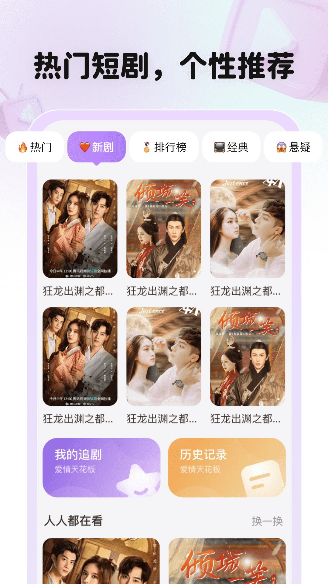 全平台短剧刷不停手机版