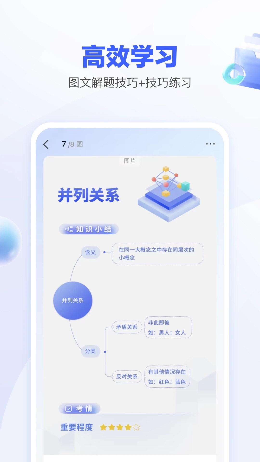 一起公考AI课安卓版