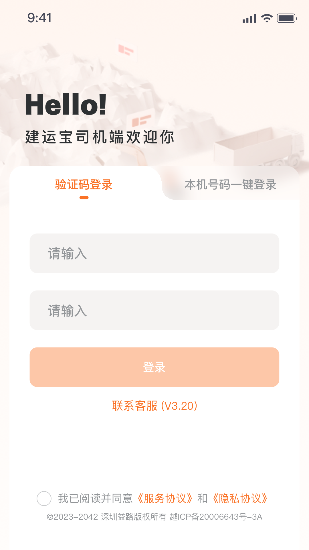 建运宝司机版老版本