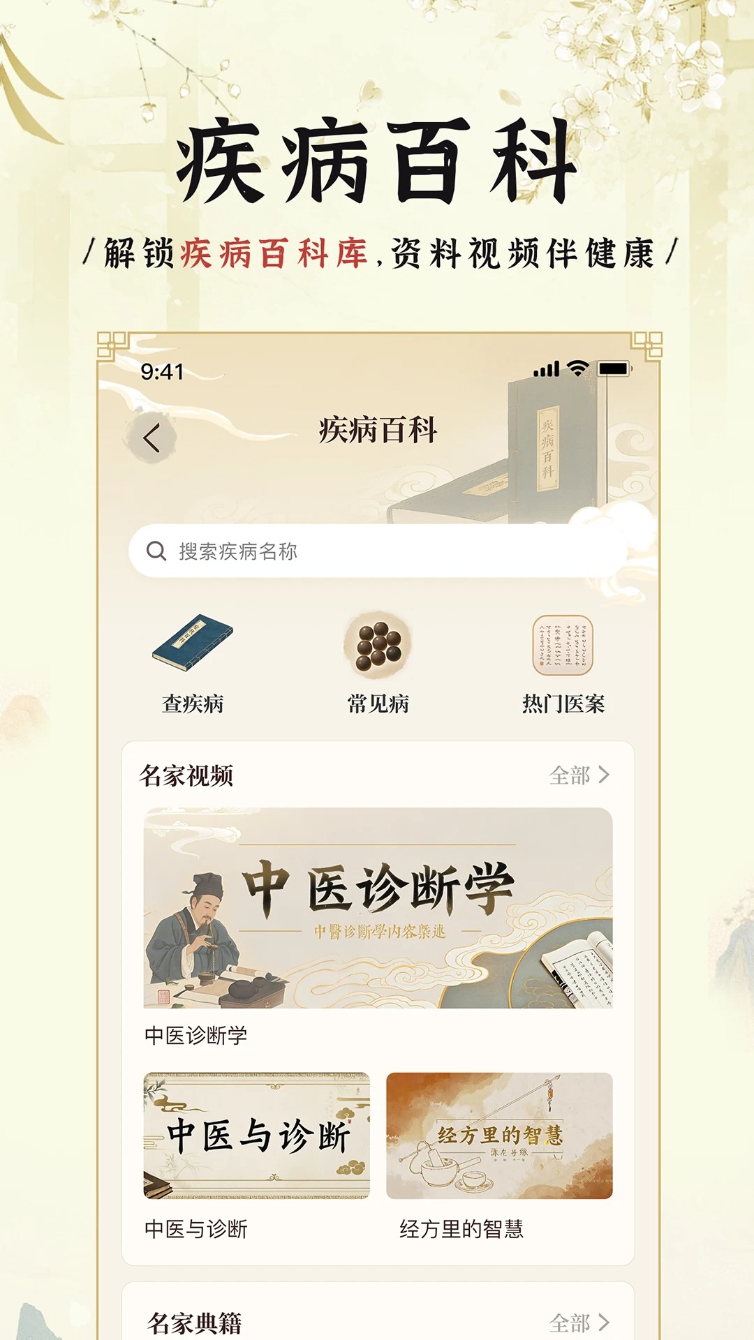 中医方剂i官网版