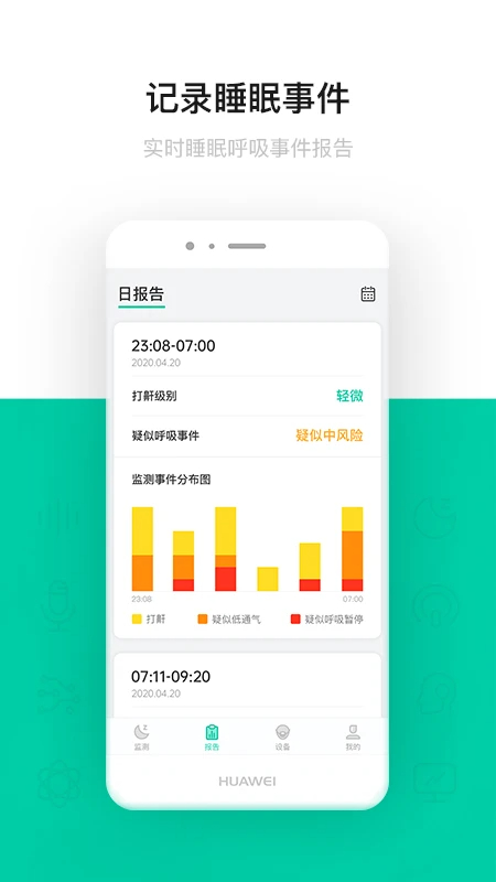 呼噜圈呼吸监测老版本