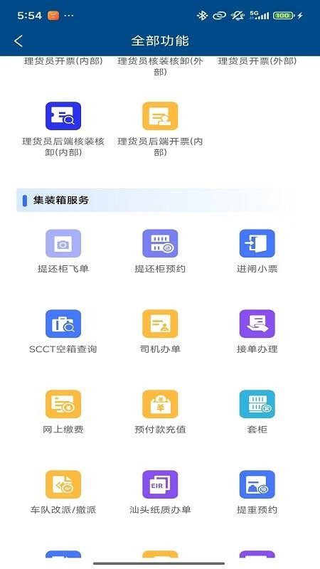 招商港口ePort安卓正版