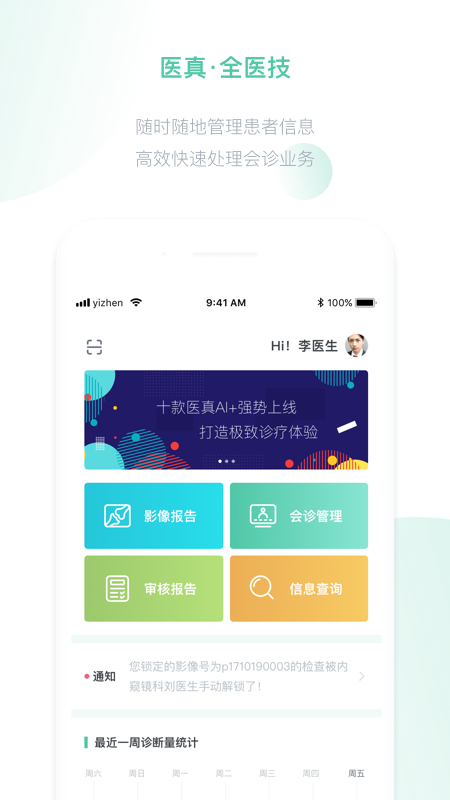 医真云纯净版