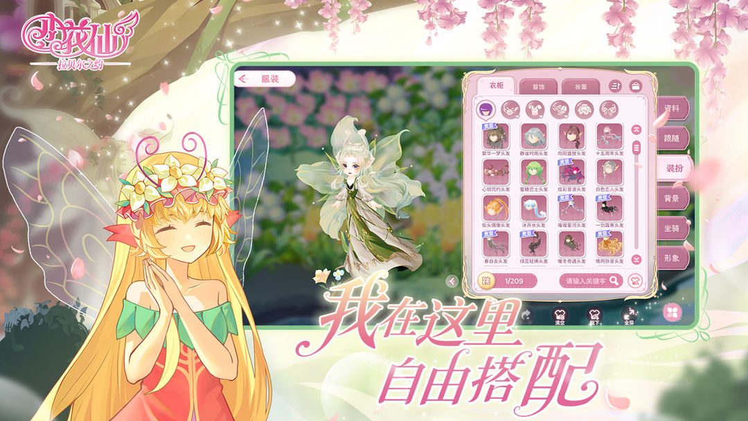 小花仙：拉贝尔之约修改版