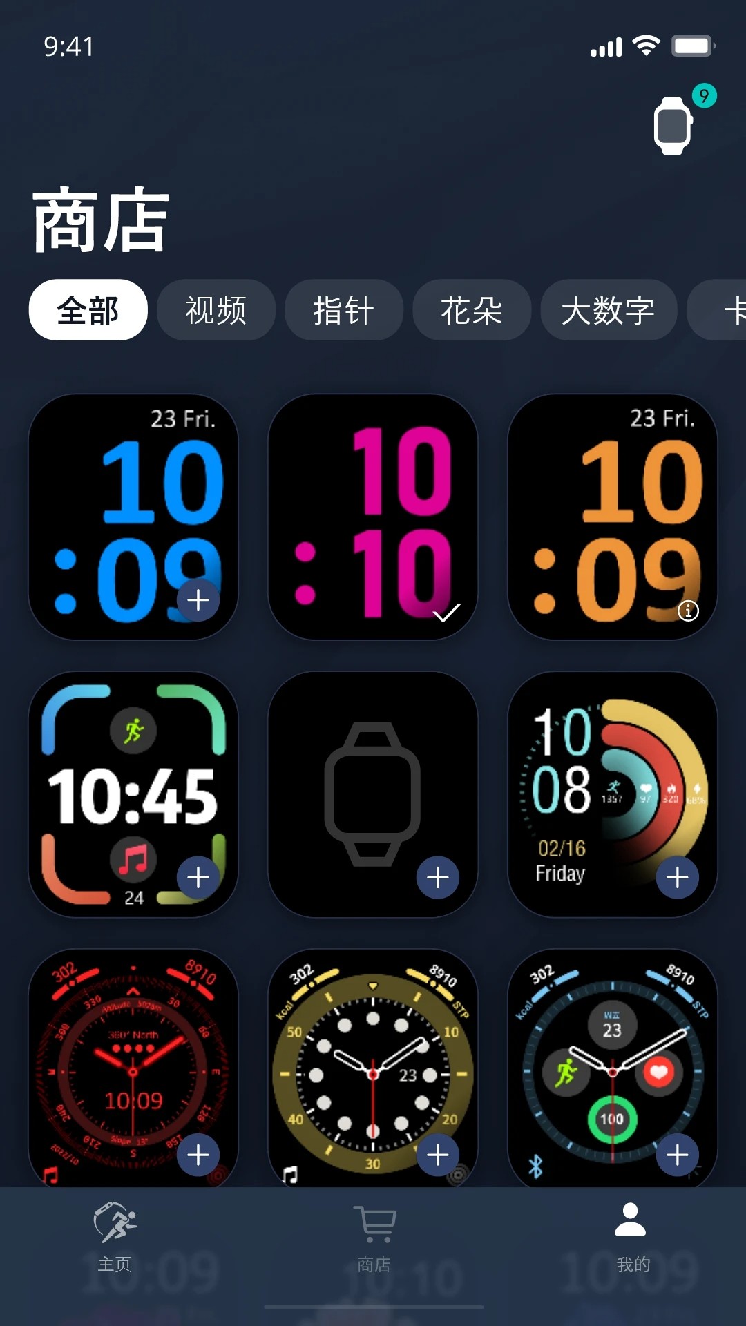 Metawatch全新版本