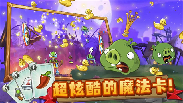愤怒的小鸟2汉化版