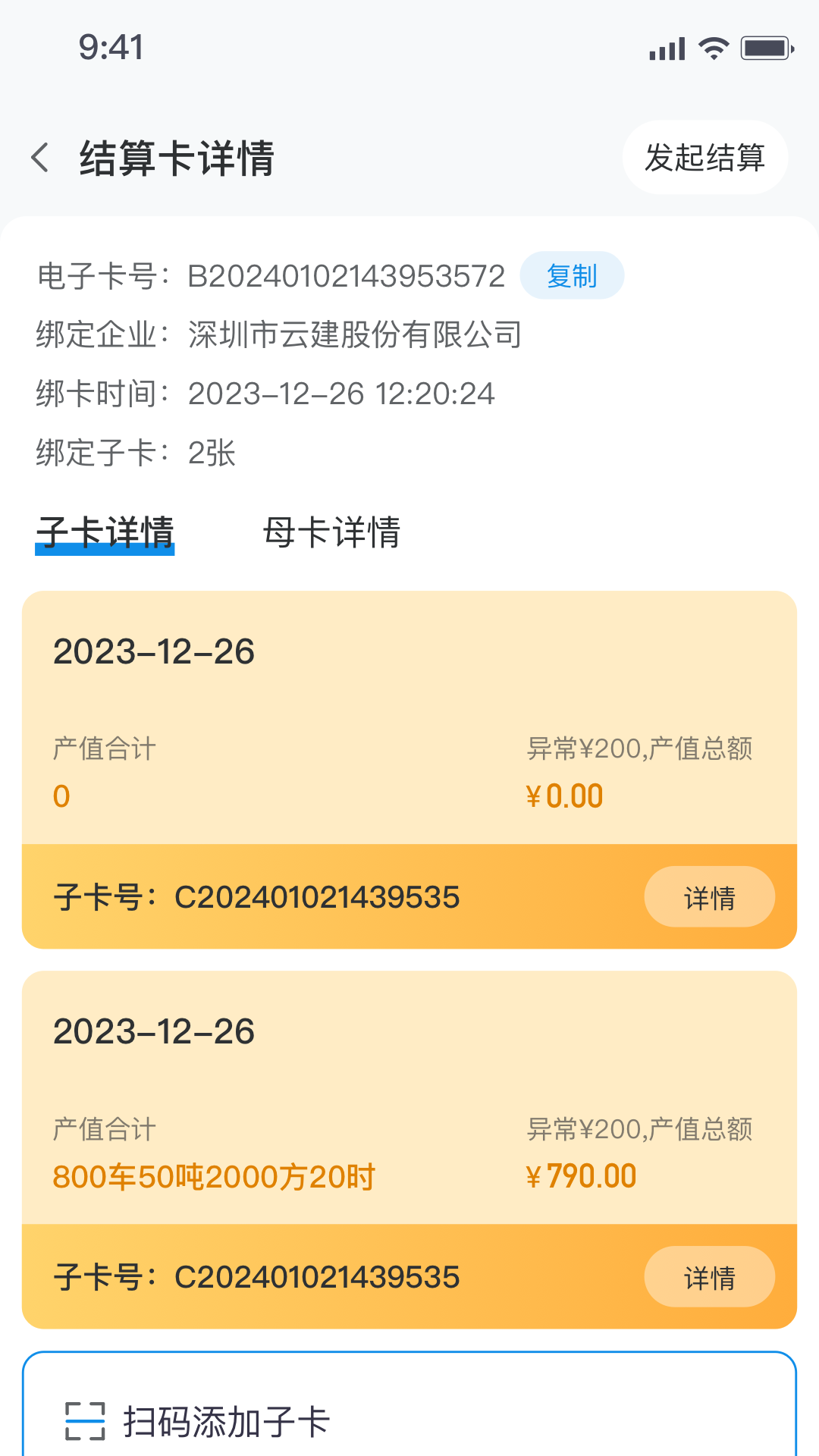 建运宝司机版官网版