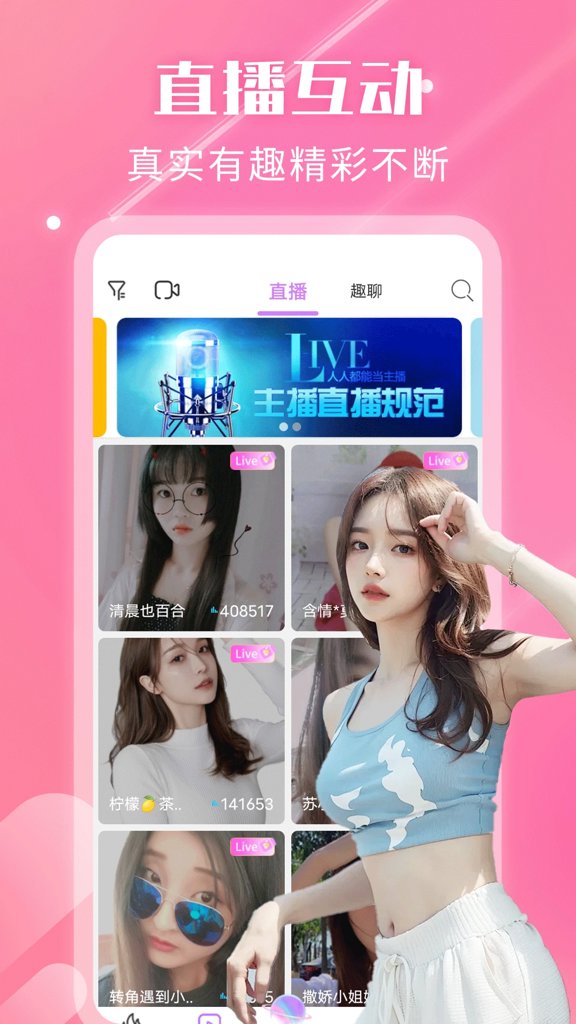 夜遇心聊视频交友正式版