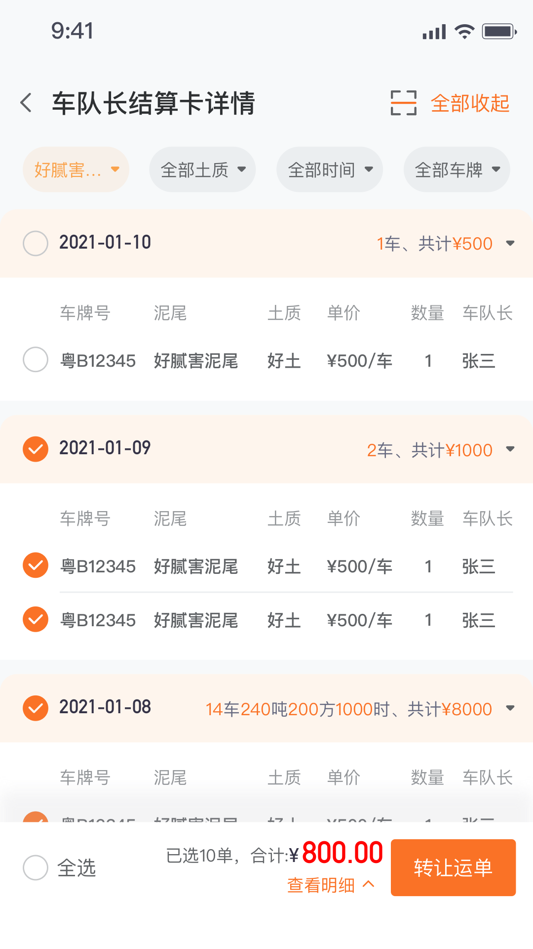 建运宝司机版定制版