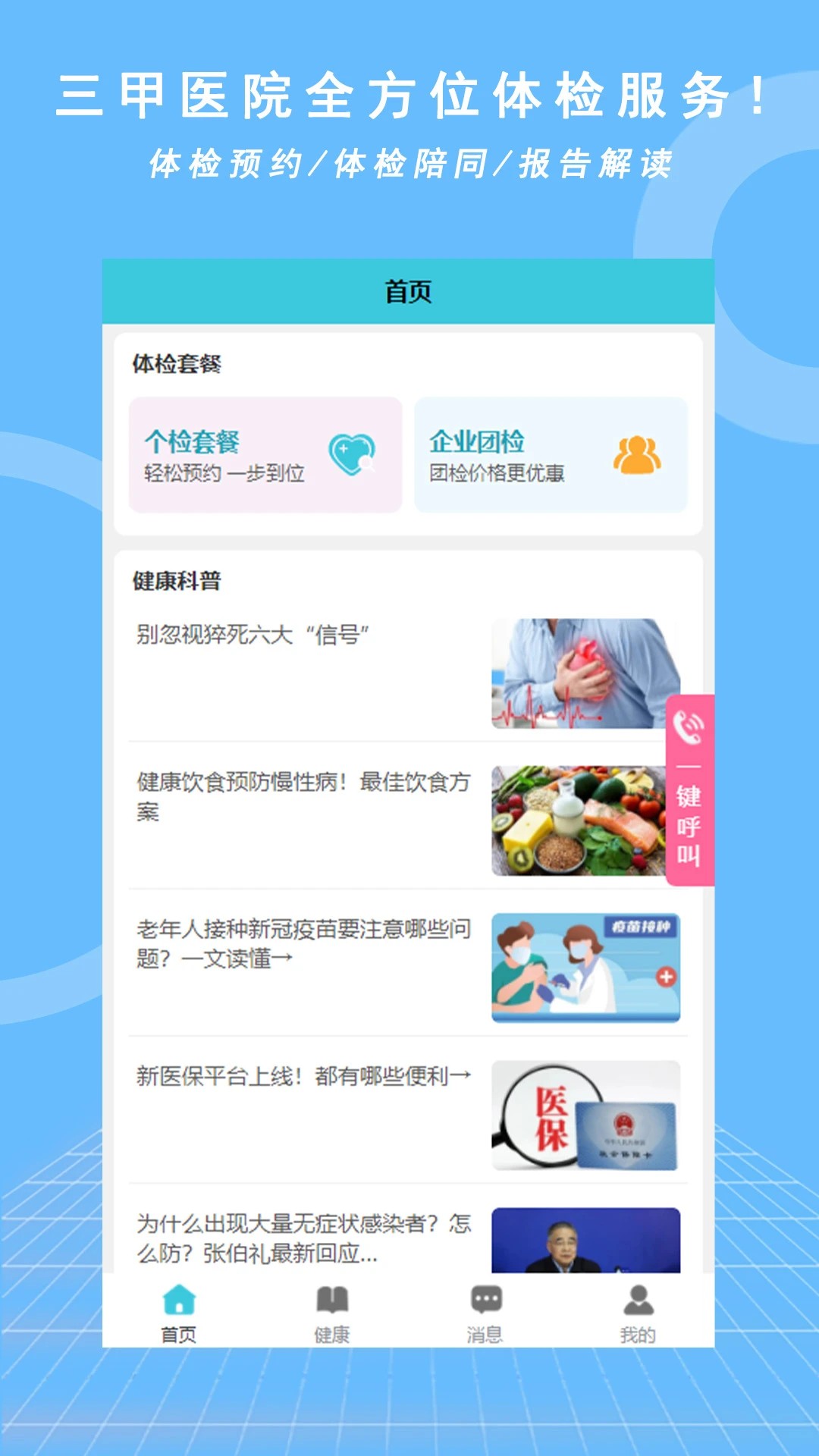 优享健康安卓正版