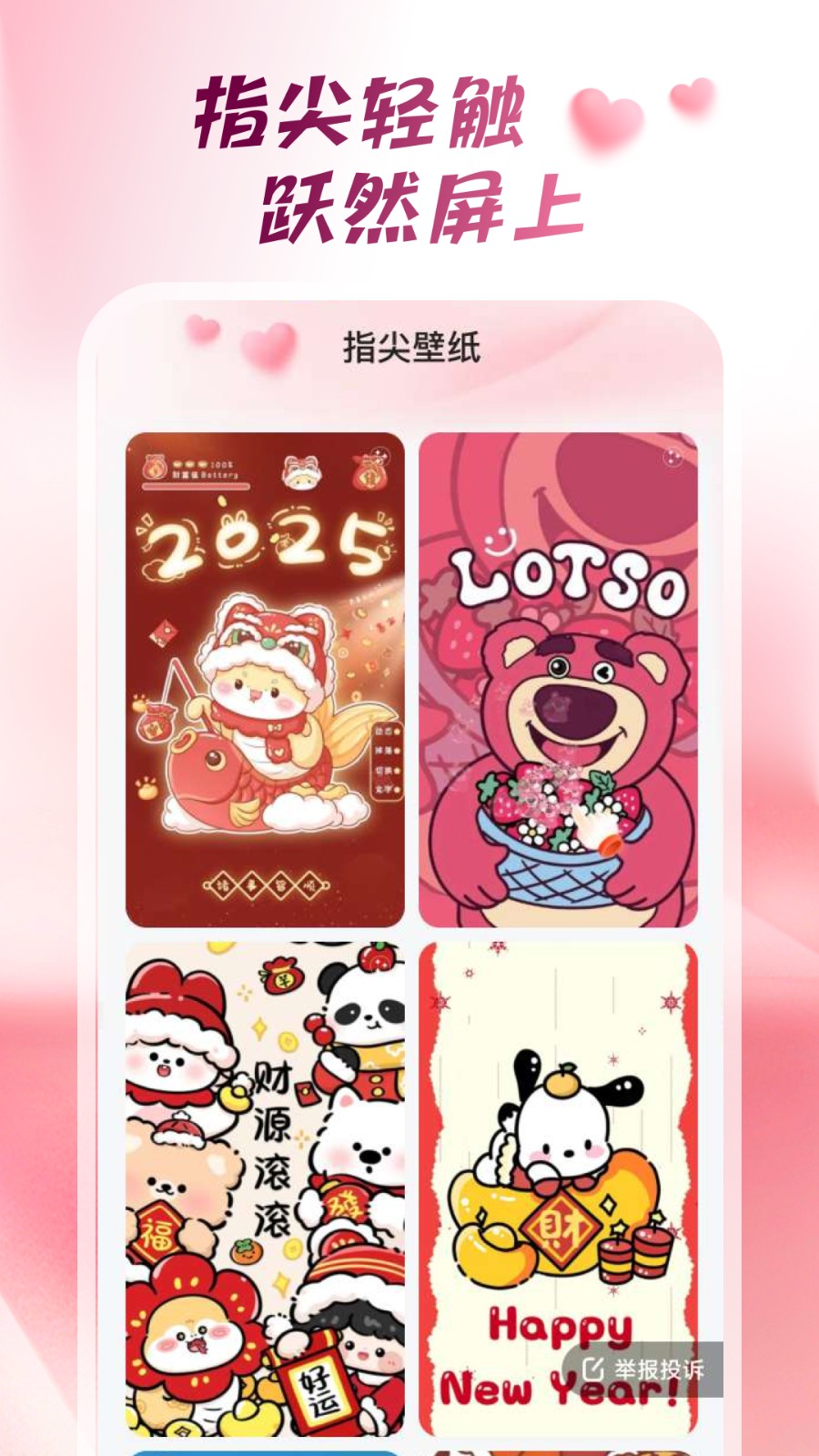 心动桌面壁纸官方版