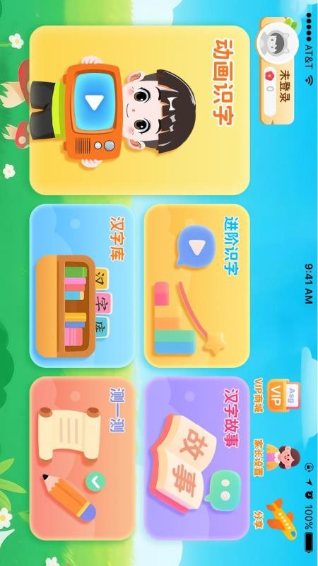 韵文识字安卓版