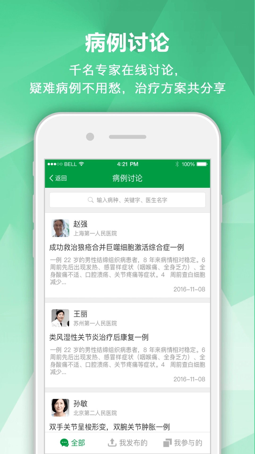 肾病专家官方正版