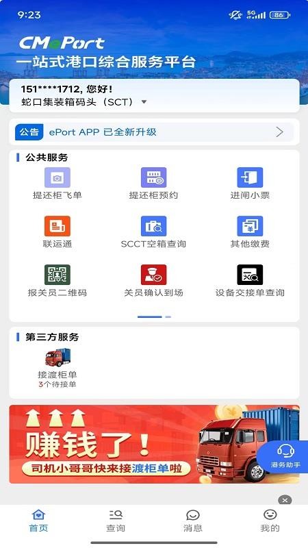 招商港口ePort2026最新版