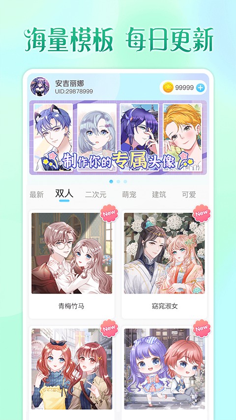 头像小助手手机版
