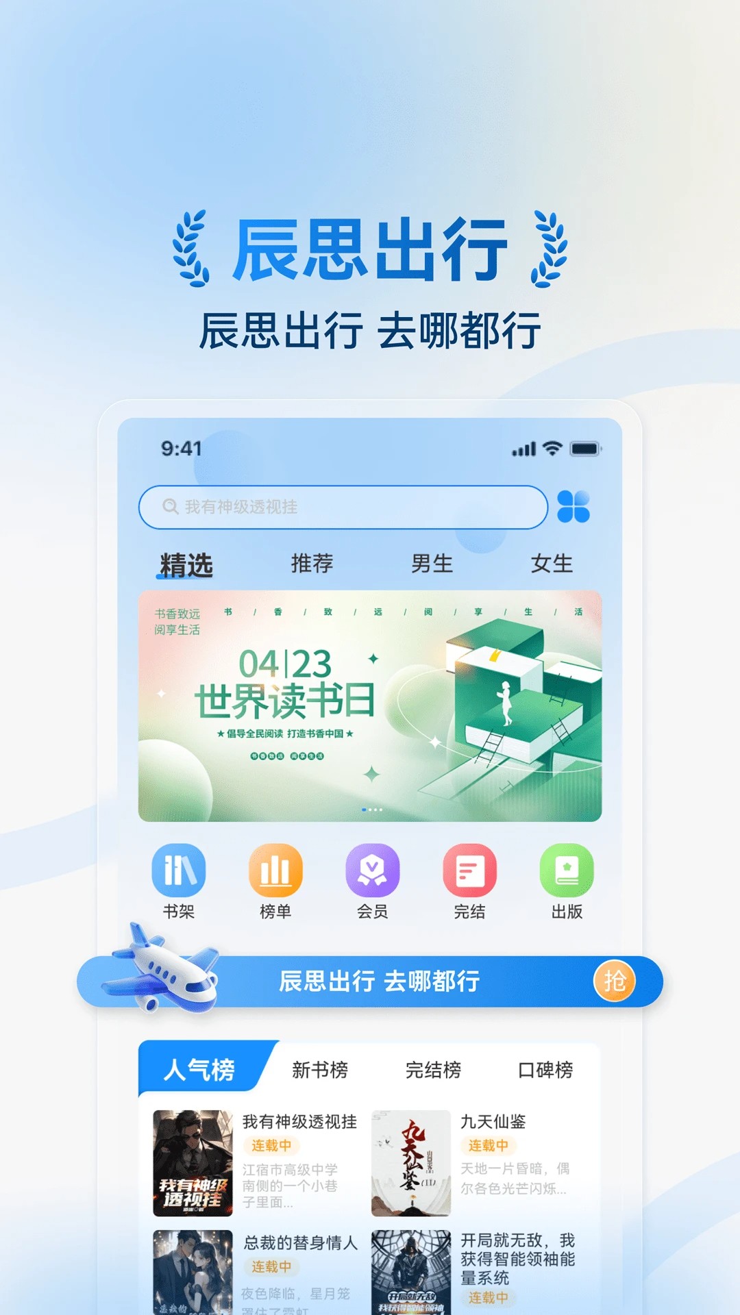 辰思小说免费正版