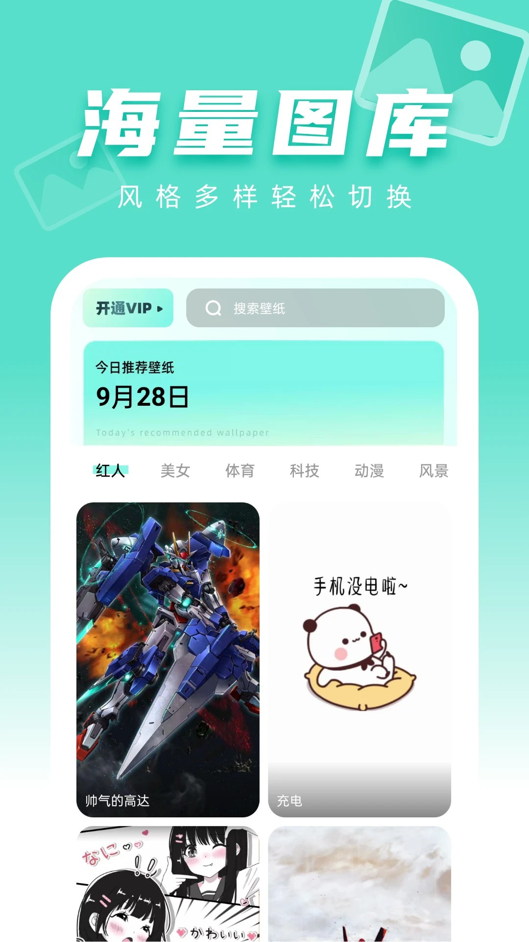 图图免费壁纸手机版