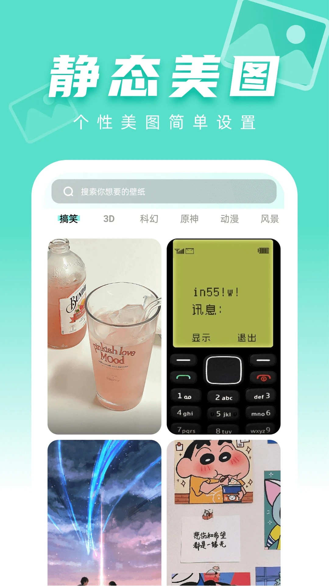 图图免费壁纸安卓正版