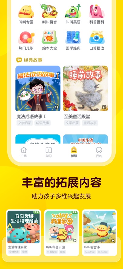 叫叫阅读精简版