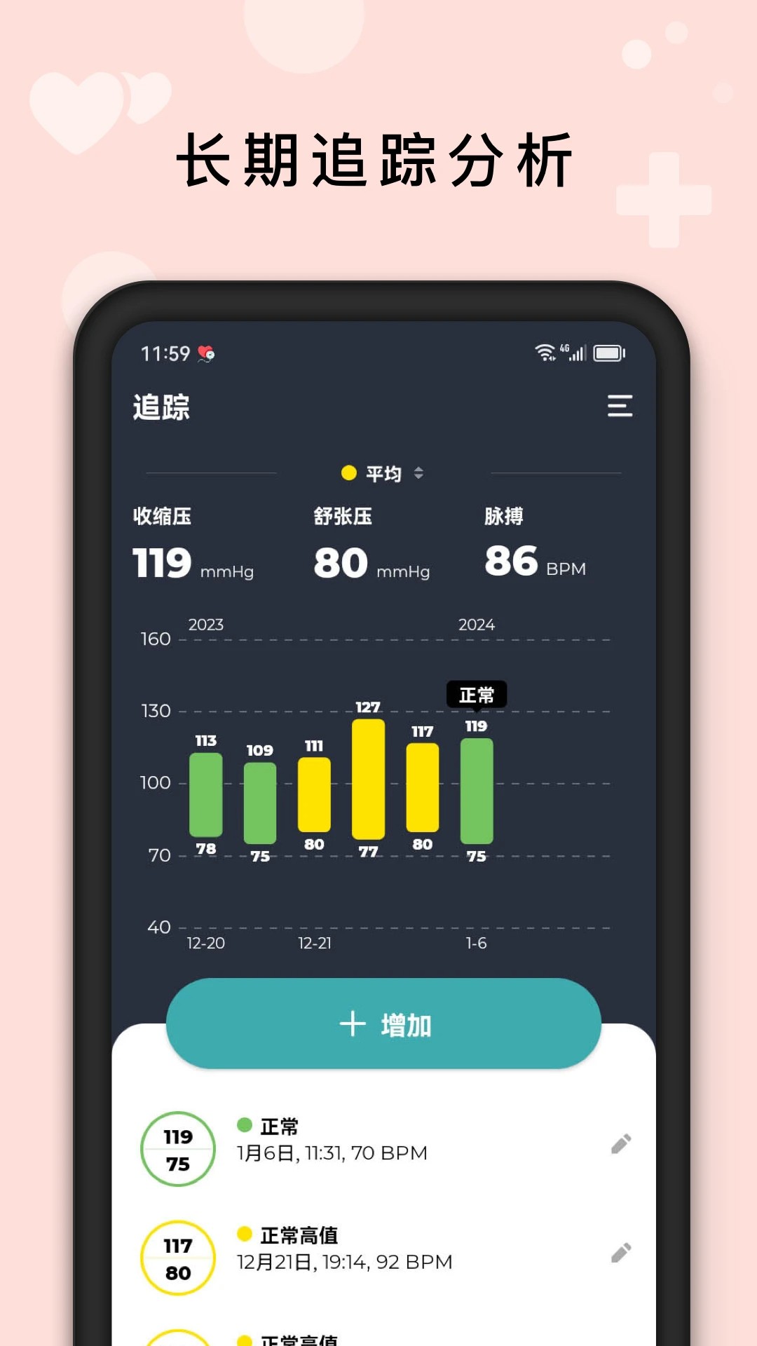 血压管理助手无会员