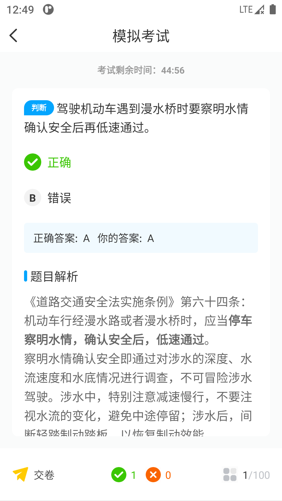 一起考驾照正版