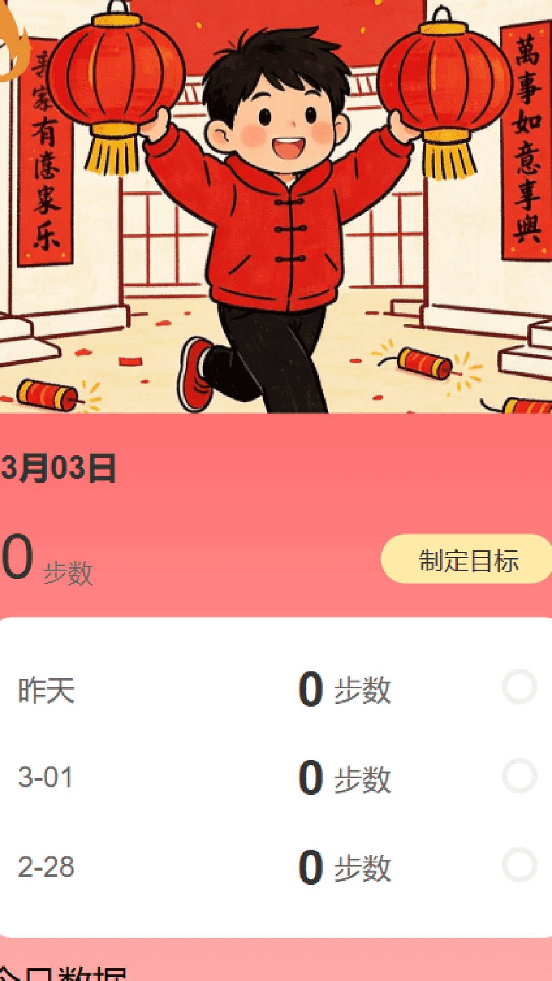 走路福满门精简版