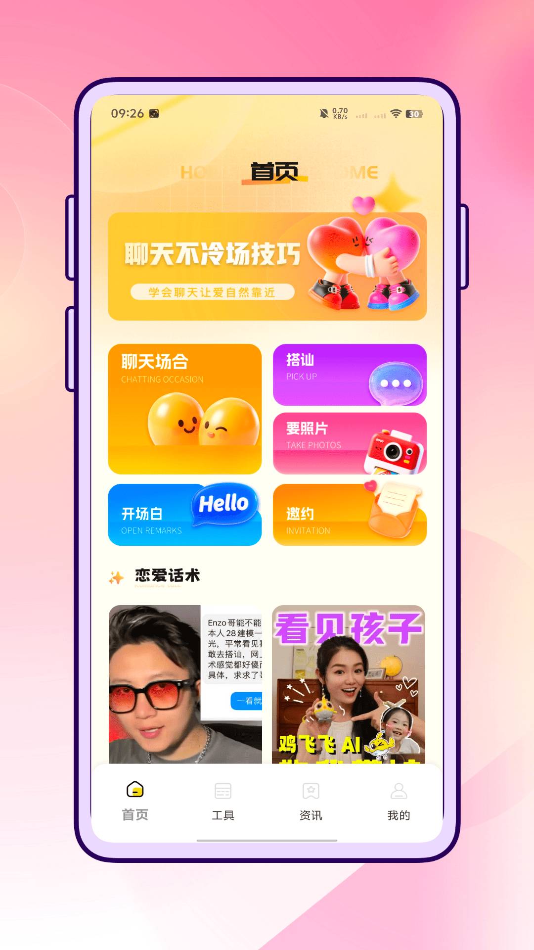 云小聊免广告版