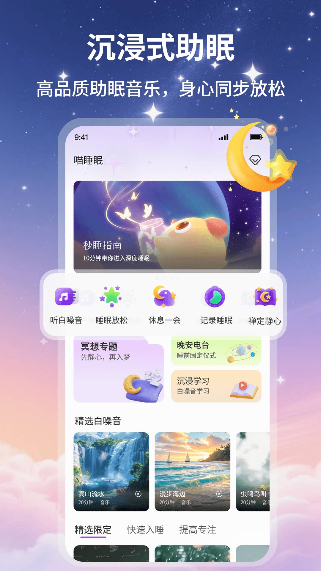 喵睡眠完整版