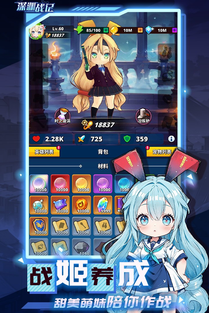 深渊战记完整版