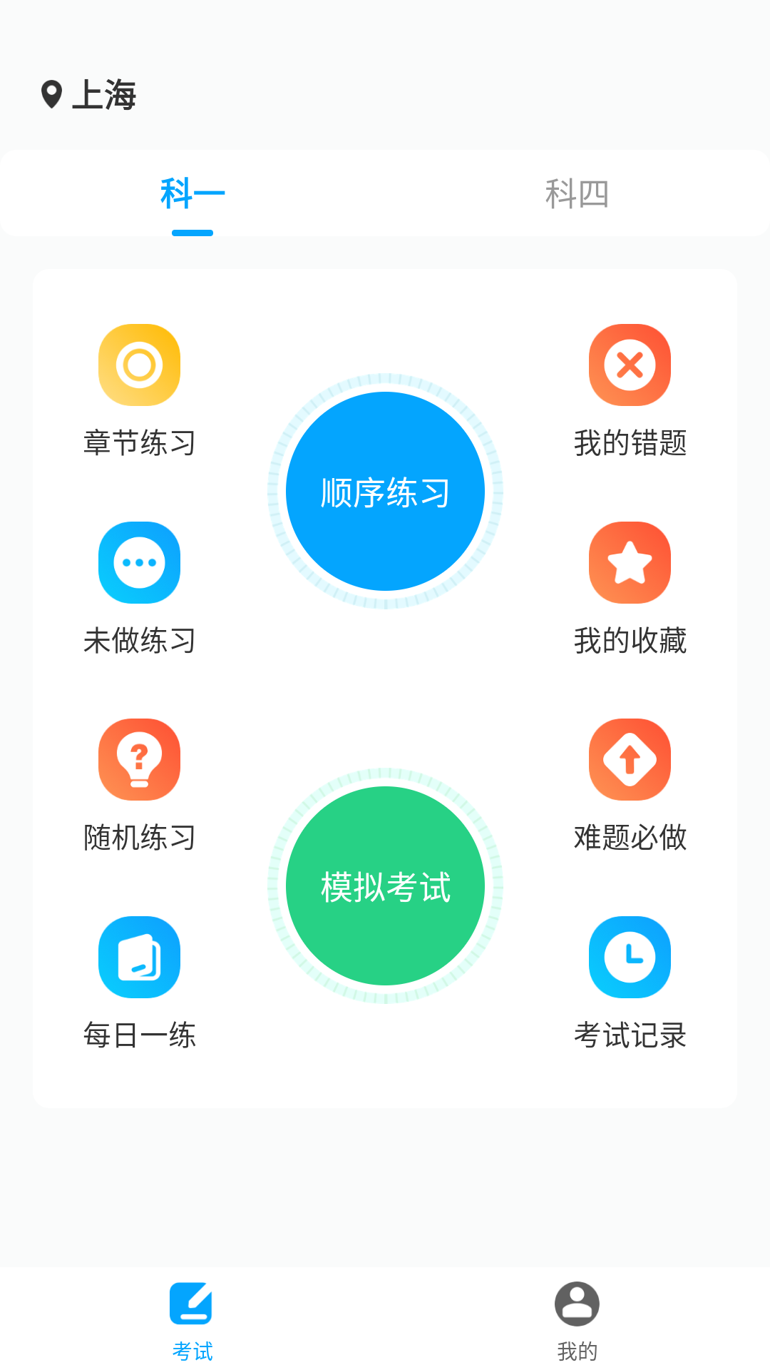 一起考驾照测试版