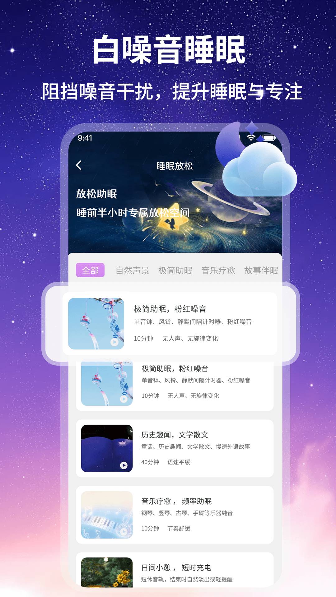 喵睡眠精简版