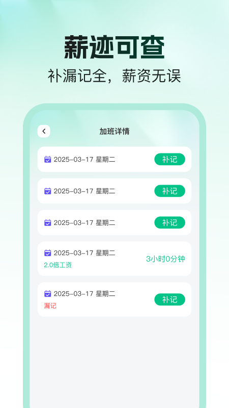 工地出勤安心记中文版