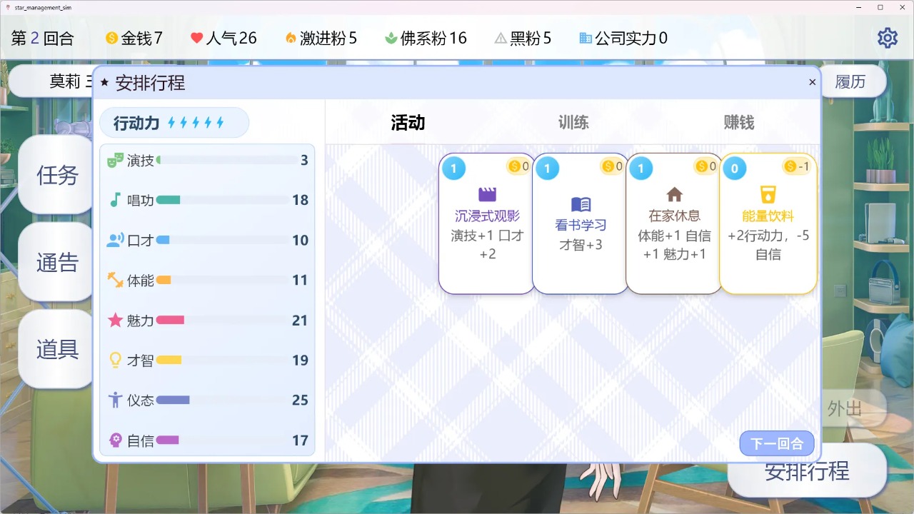 星梦养成记修改版