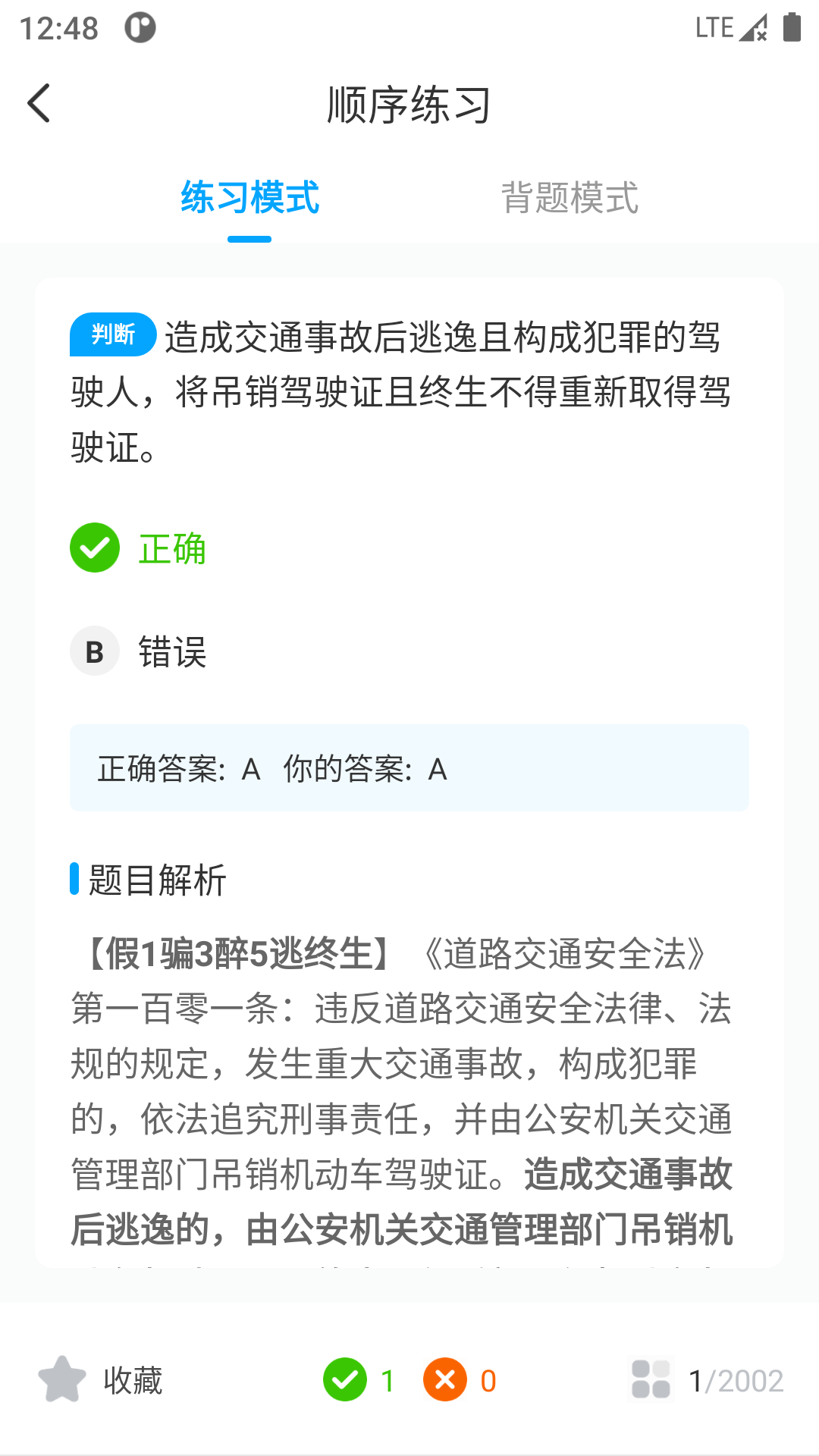 一起考驾照汉化版