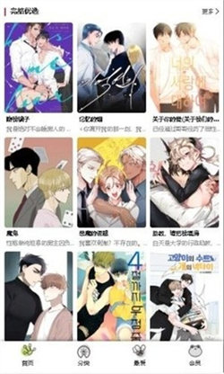 蛙漫2官方版