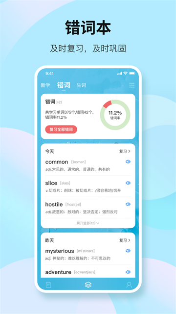 靠谱背单词移植版