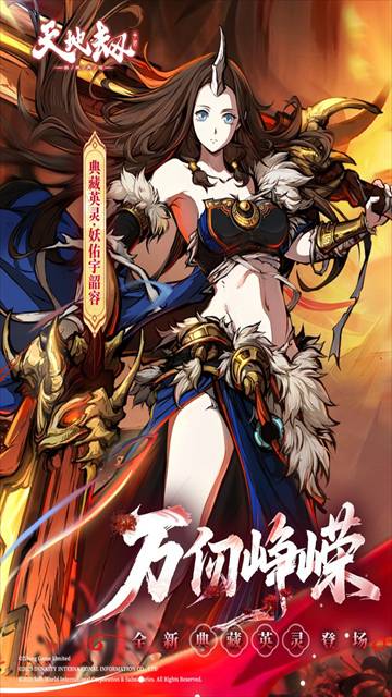 天地劫：幽城再临最新版
