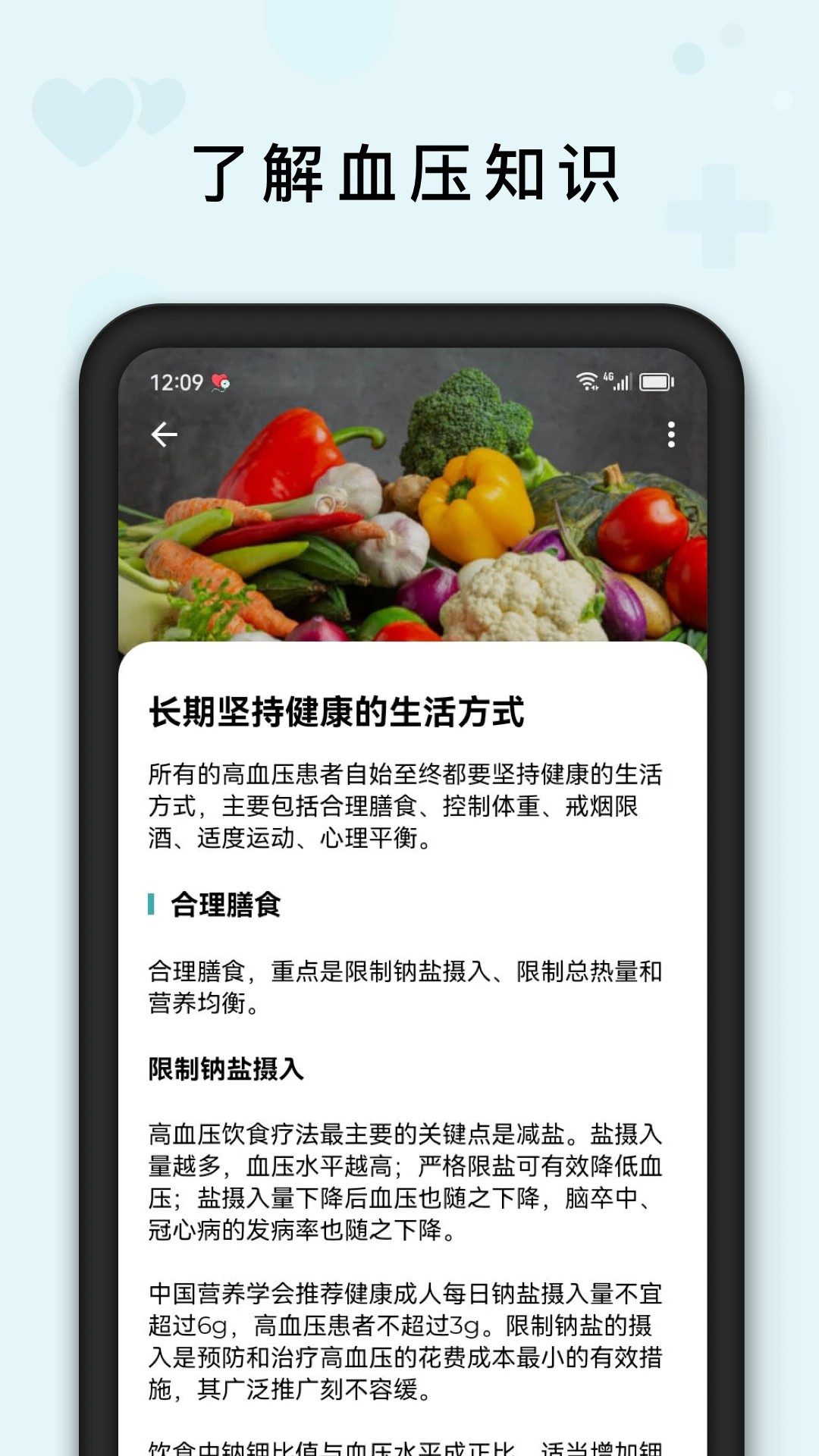 血压管理助手官网版