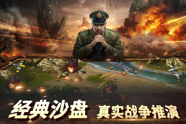二战风云2离线版