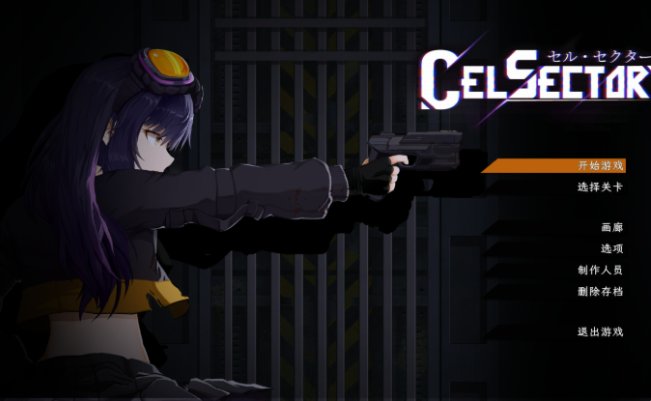 Celsector细胞象限正版