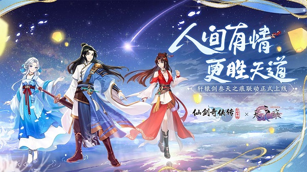 仙剑奇侠传：新的开始精简版