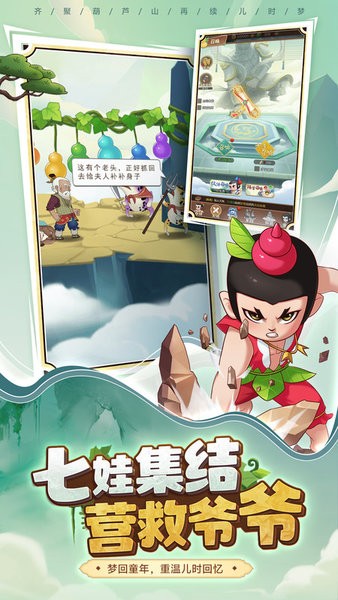 葫芦娃奇遇之旅离线版