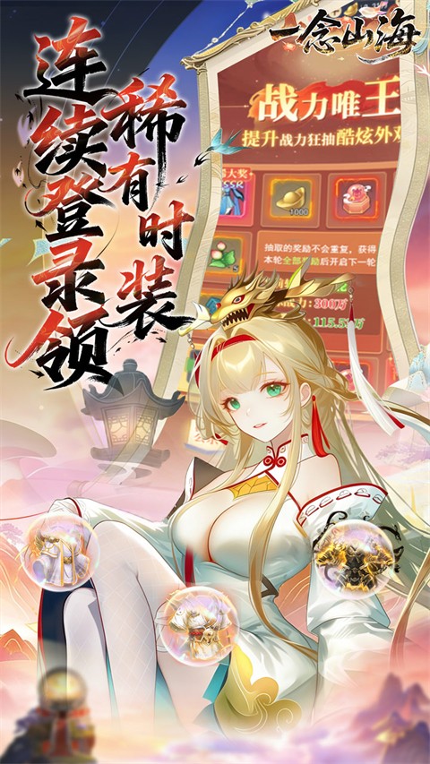 一念山海测试版