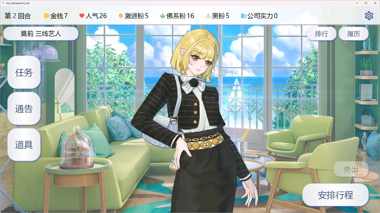 星梦养成记付费版
