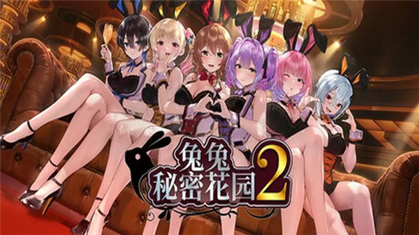 兔兔秘密花园2离线版