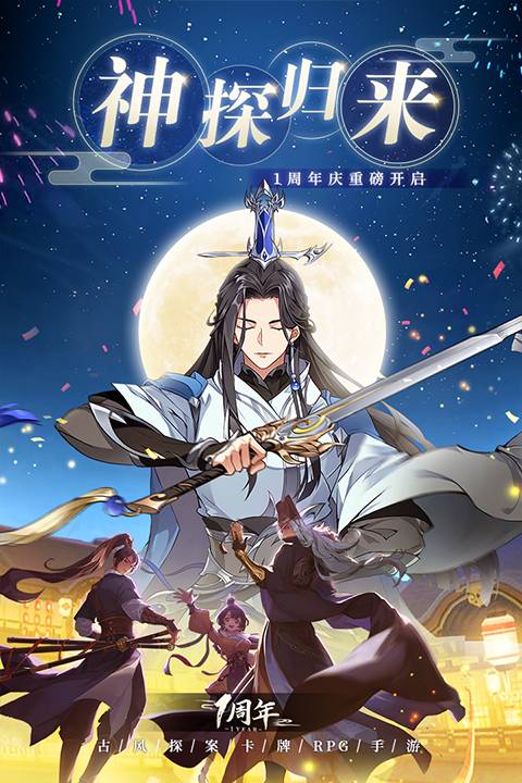 神都探奇官方版