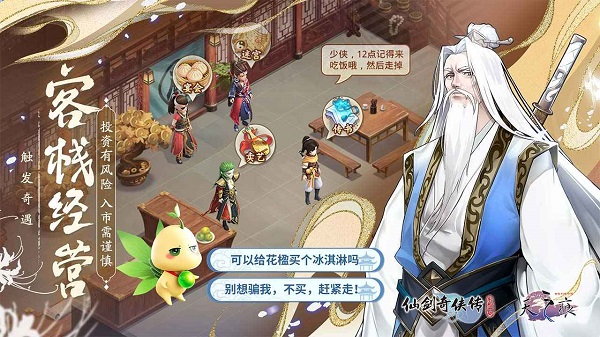 仙剑奇侠传:新的开始高画质版