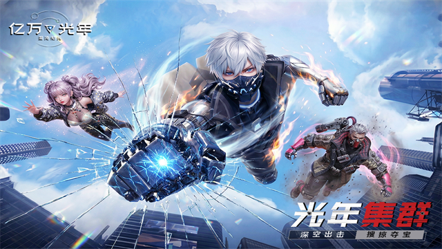 亿万光年存档版